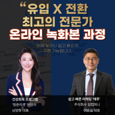 실전 마케팅 온라인 녹화본 과정