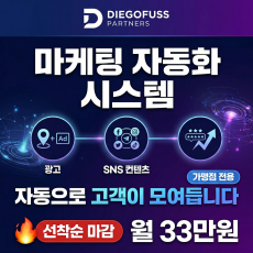 설명회에서 보신 그 시스템, 지금 바로 적용하세요. 통합마케팅 월결제상품